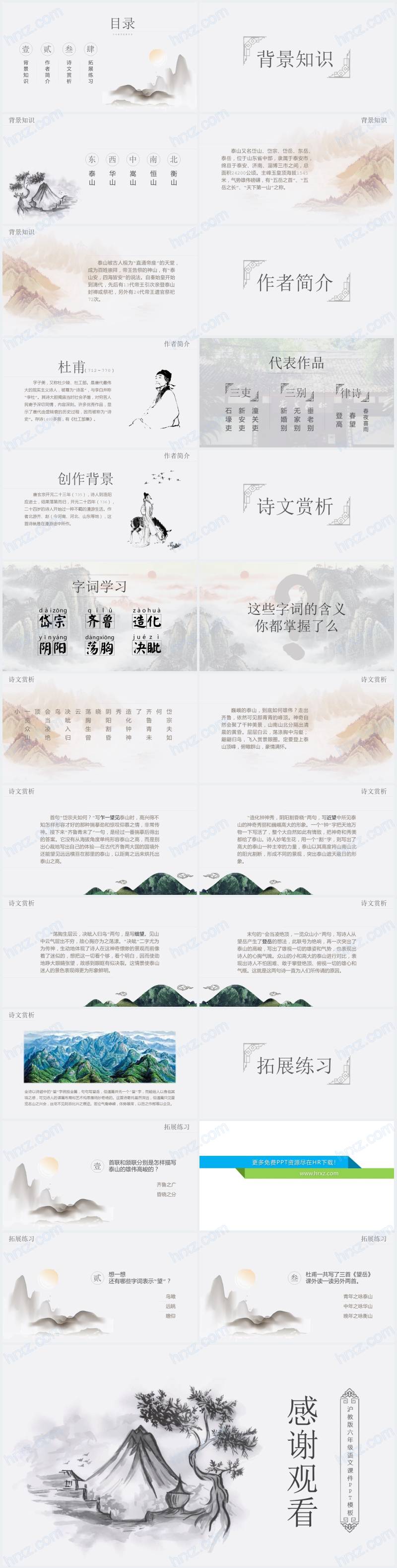 望岳PPT泸教版优秀课件 望岳PPT泸教版优秀课件