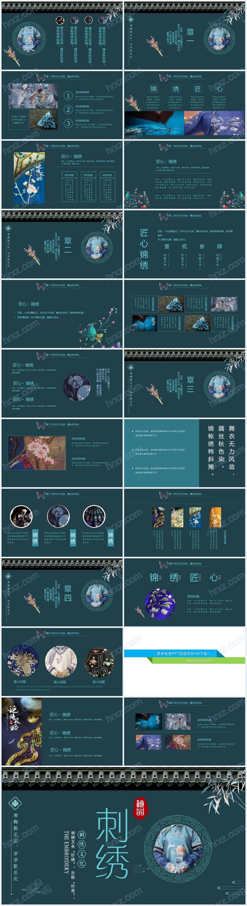 中国传统文化刺绣继承与发展PPT模板 中国传统文化刺绣继承与发展PPT模板