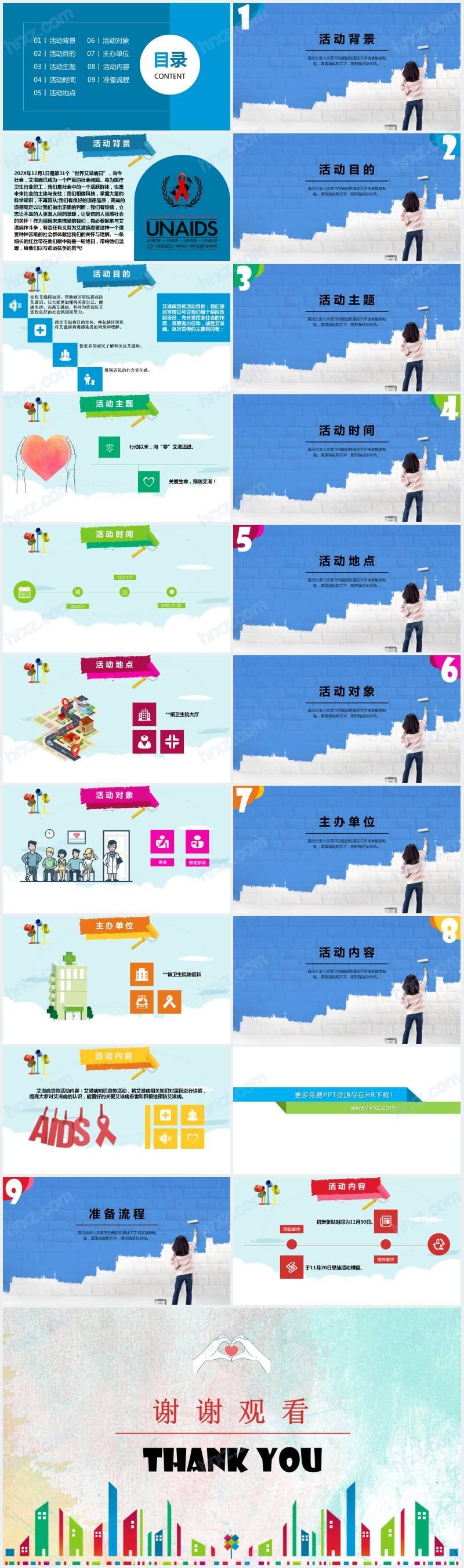 世界艾滋病日活动流程方案PPT 世界艾滋病日活动流程方案PPT