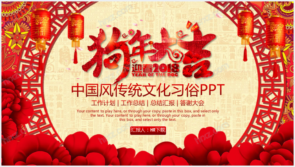 中国传统文化与春节习俗PPT模板截图