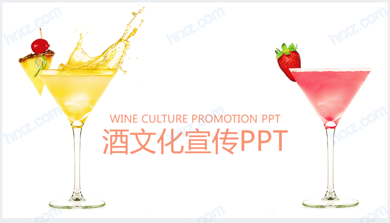 酒文化宣传推广汇报总结PPT模板截图