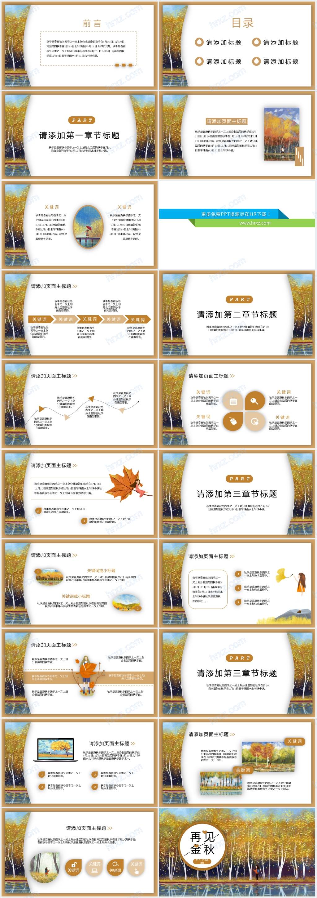 园务工作计划秋季总结通用PPT模板 园务工作计划秋季总结通用PPT模板