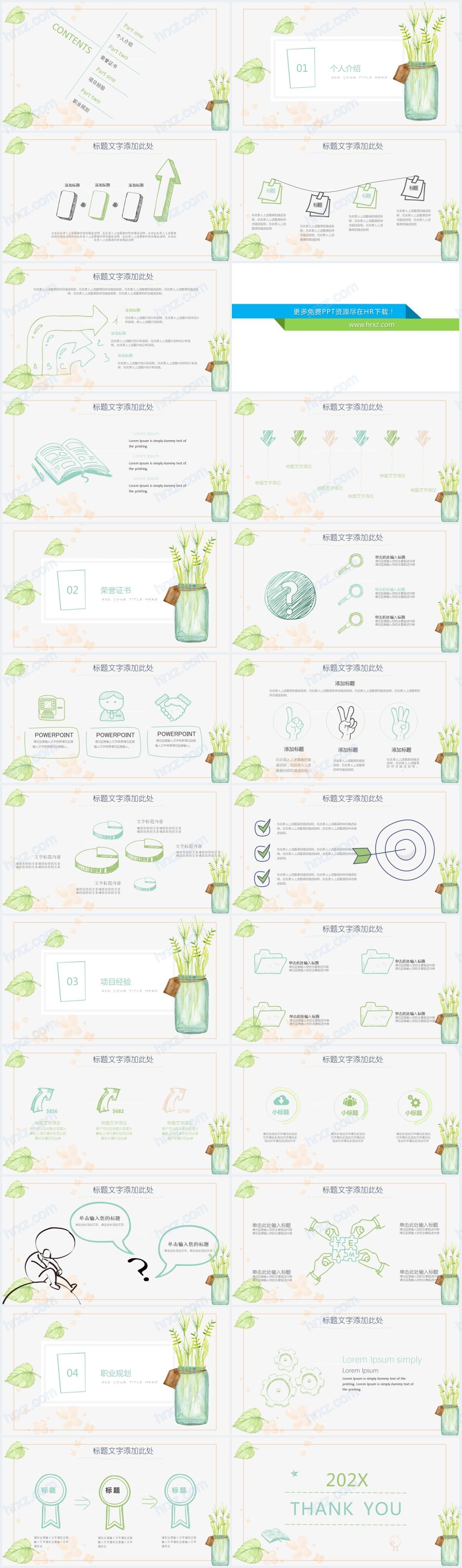 手绘花卉背景个人简历PPT模板 手绘花卉背景个人简历PPT模板