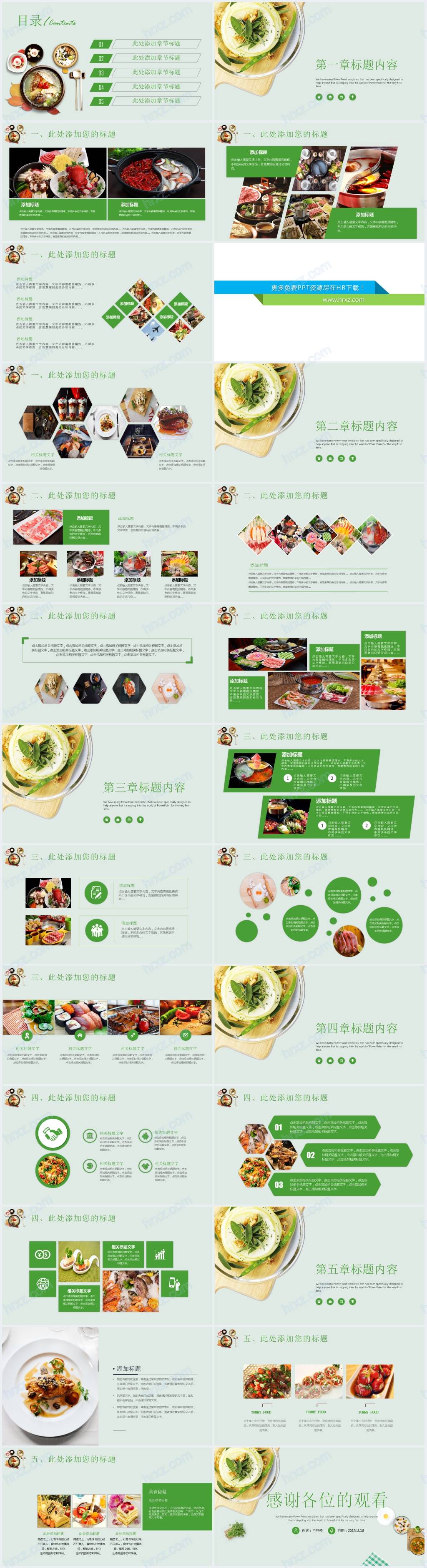 餐饮美食行业通用ppt模板 餐饮美食行业通用ppt模板