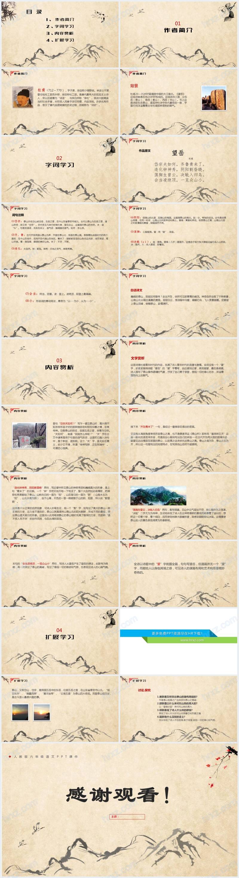 杜甫望岳PPT课件 杜甫望岳PPT课件