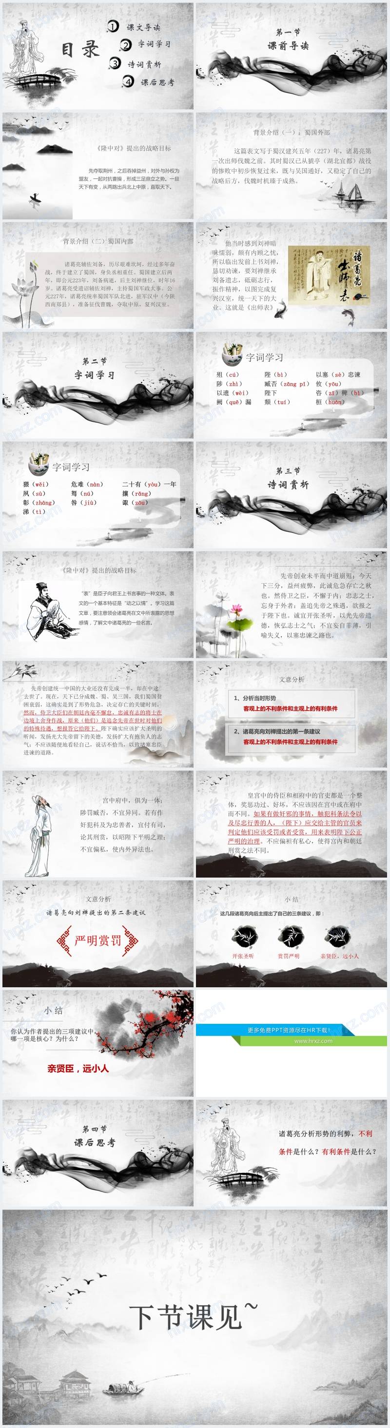 人教版九年级出师表PPT课件 人教版九年级出师表PPT课件