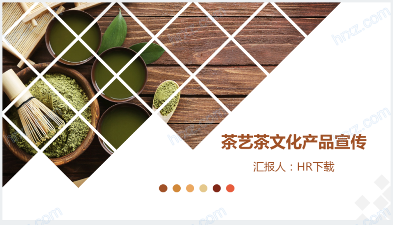 古风茶道茶文化公司介绍PPT模板截图