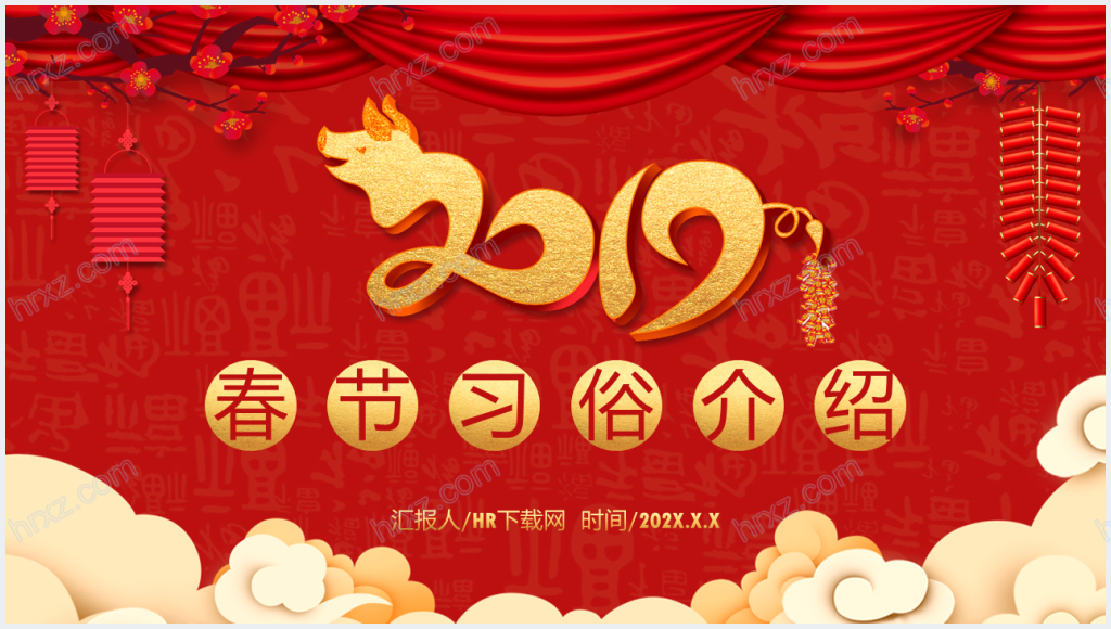 喜庆中国风春节习俗传统文化PPT模板截图