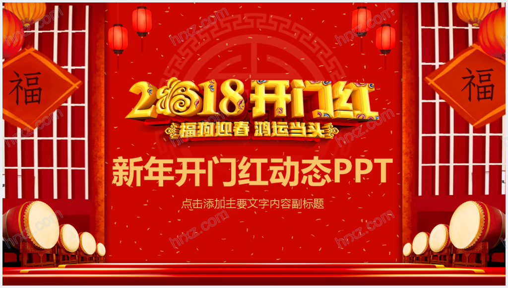 平安保险开门红新年计划PPT模版截图