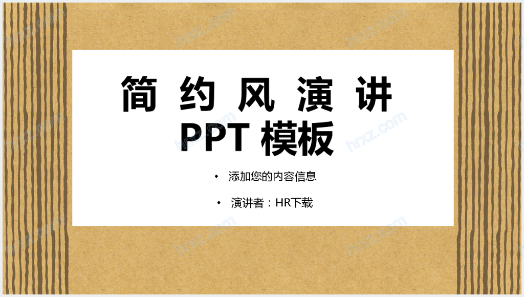 简约风演讲讨论通用PPT模板截图