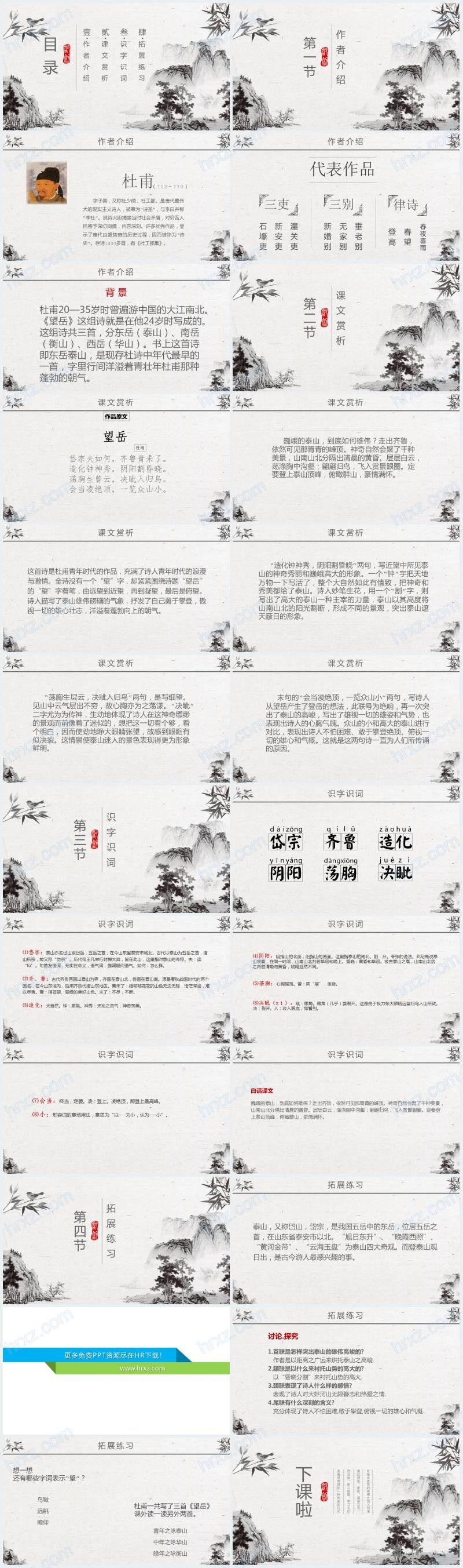杜甫望岳教案PPT课件 杜甫望岳教案PPT课件
