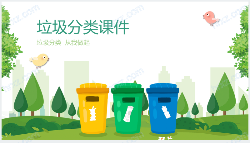 关于环保与垃圾分类通用PPT课件截图