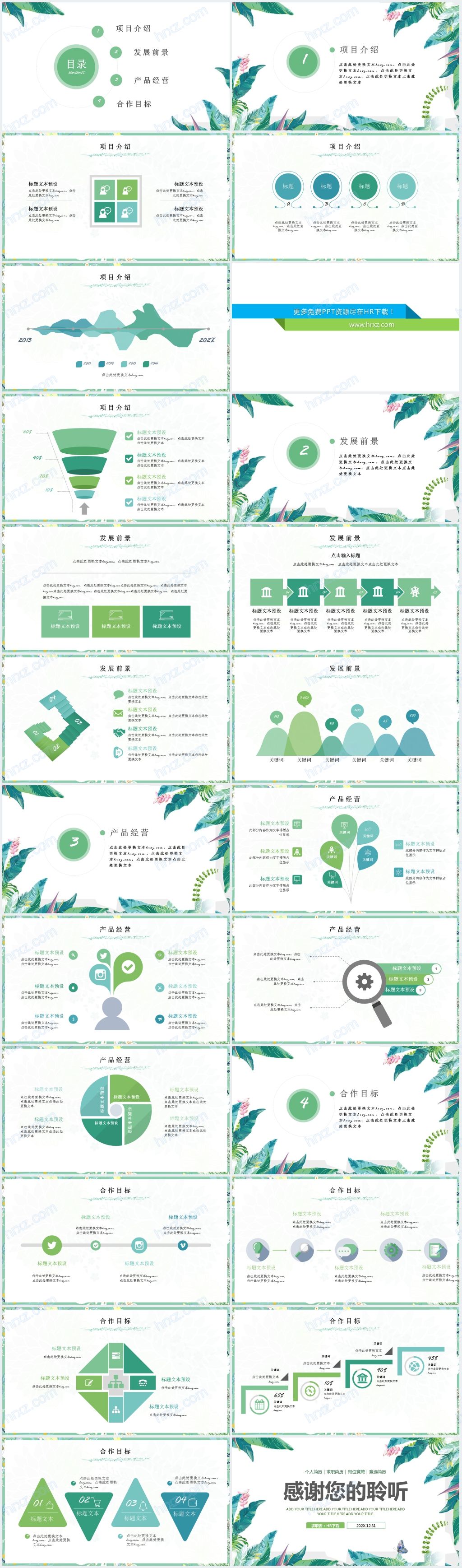创意园林设计师个人简历PPT模板 创意园林设计师个人简历PPT模板