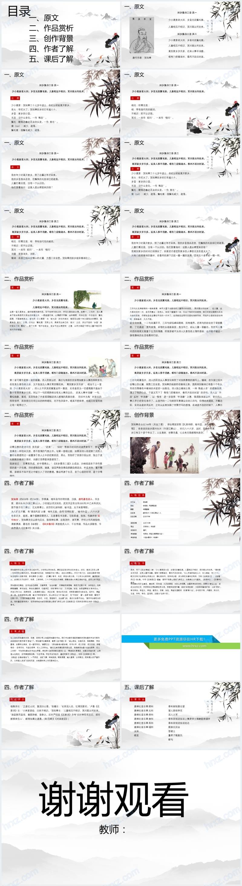 古诗回乡偶书PPT课件 古诗回乡偶书PPT课件