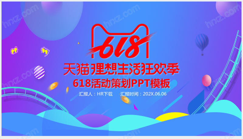 年中618天猫理想生活活动策划PPT模板截图