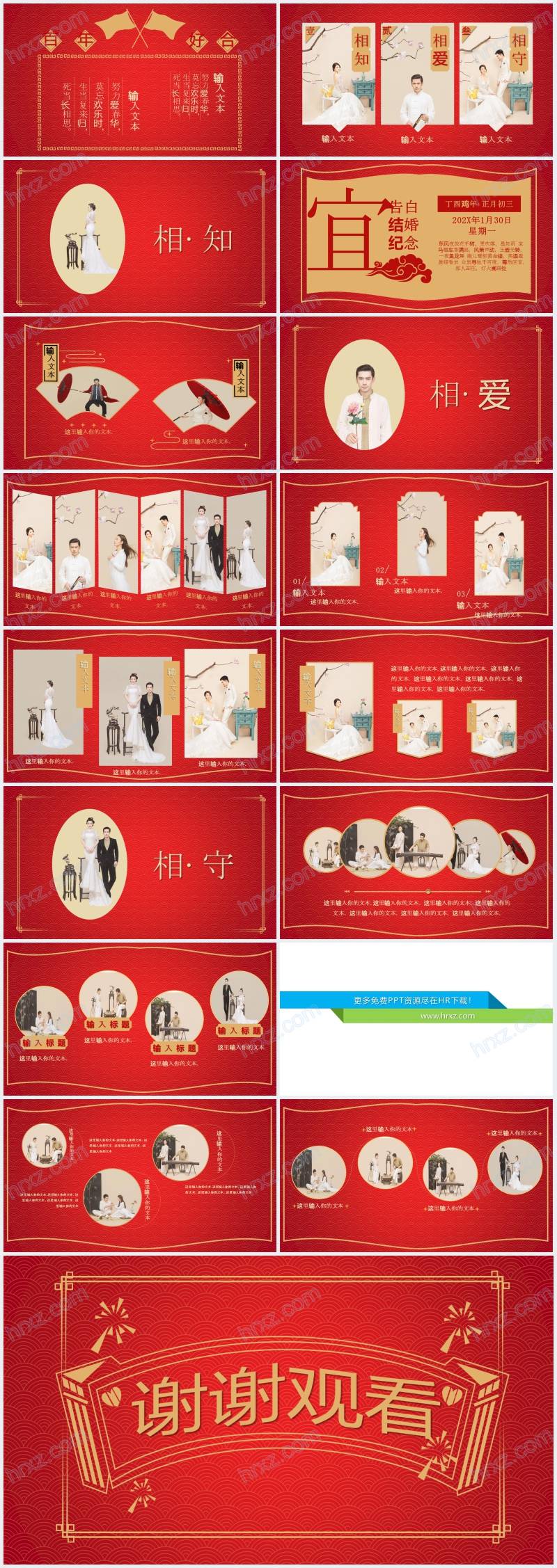 红色婚礼照片展示PPT模板 红色婚礼照片展示PPT模板
