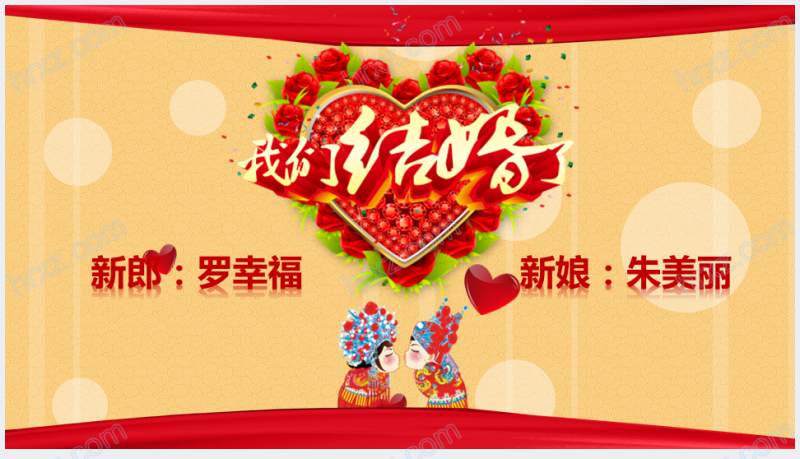 新中式婚礼策划方案PPT模板截图