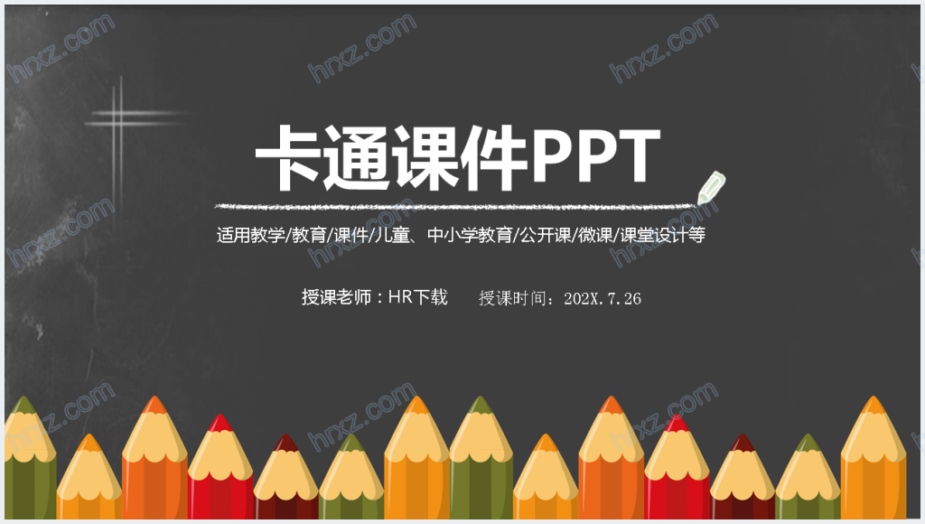 小学美术卡通画教学课件理论PPT模板截图