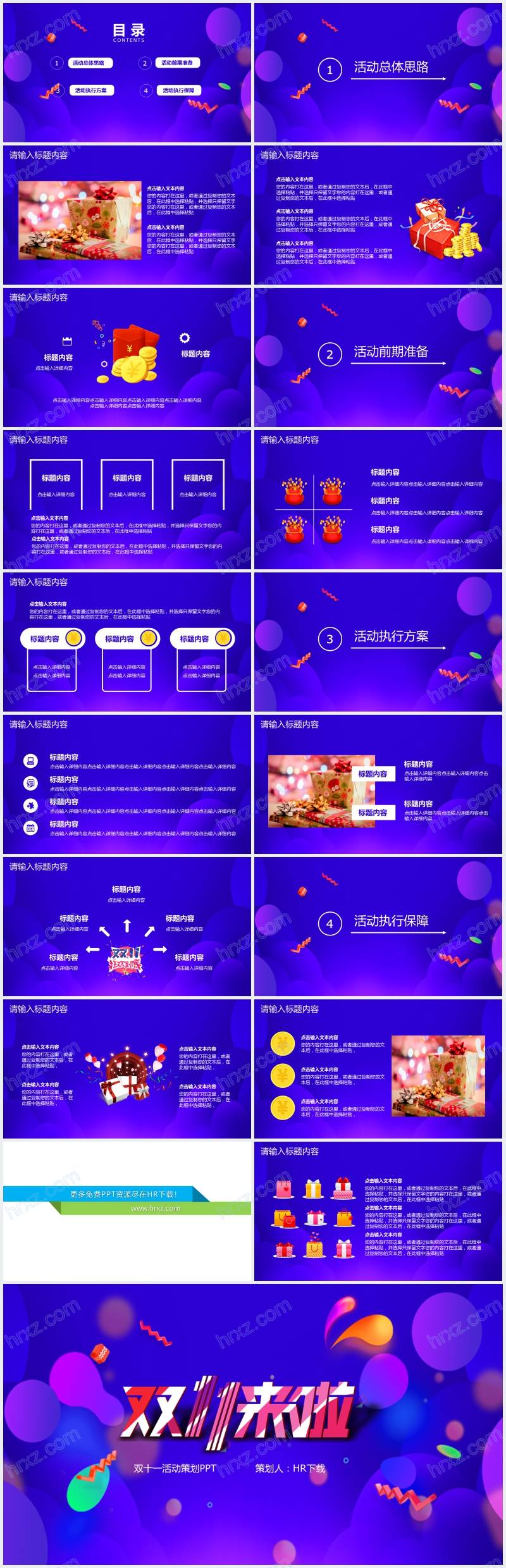双11来了店铺主题活动策划PPT模板 双11来了店铺主题活动策划PPT模板