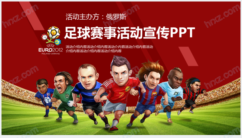 足球赛事活动宣传通用PPT模板截图