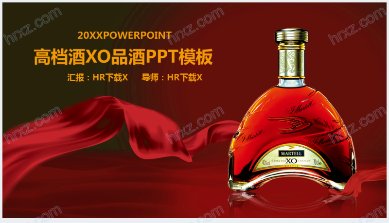 高档酒XO品酒文化宣传介绍PPT模板截图