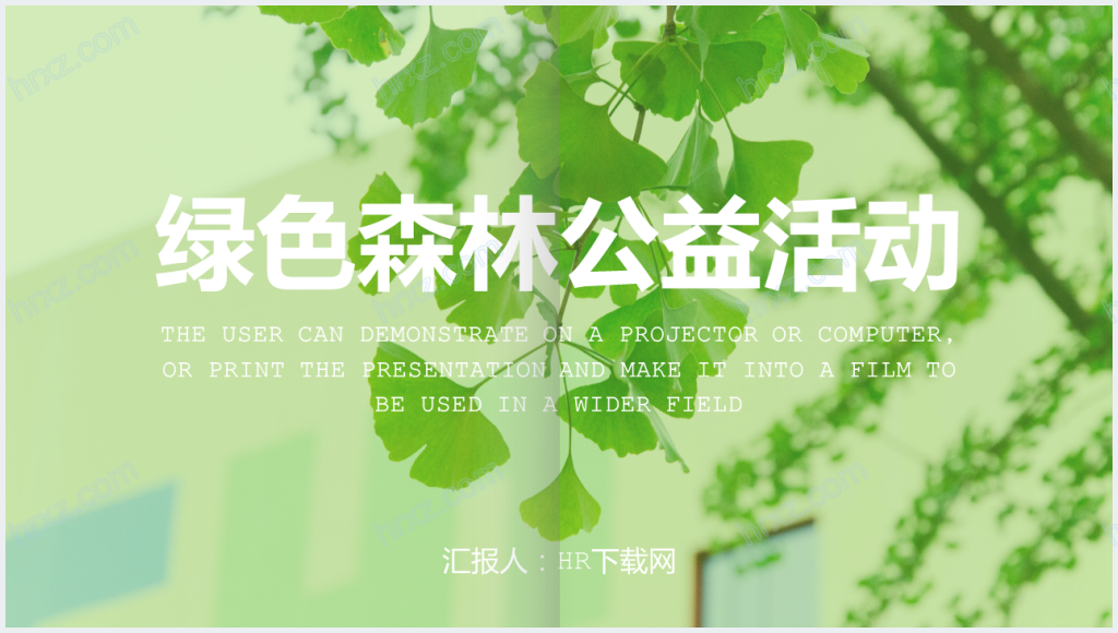 绿色环保森林公益广告宣传PPT模板截图