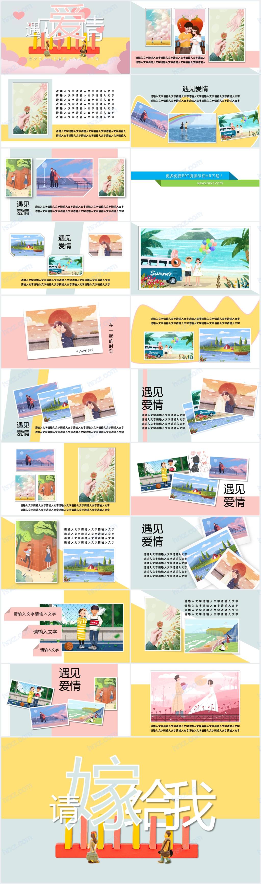 七夕表白回忆相册PPT模板 七夕表白回忆相册PPT模板