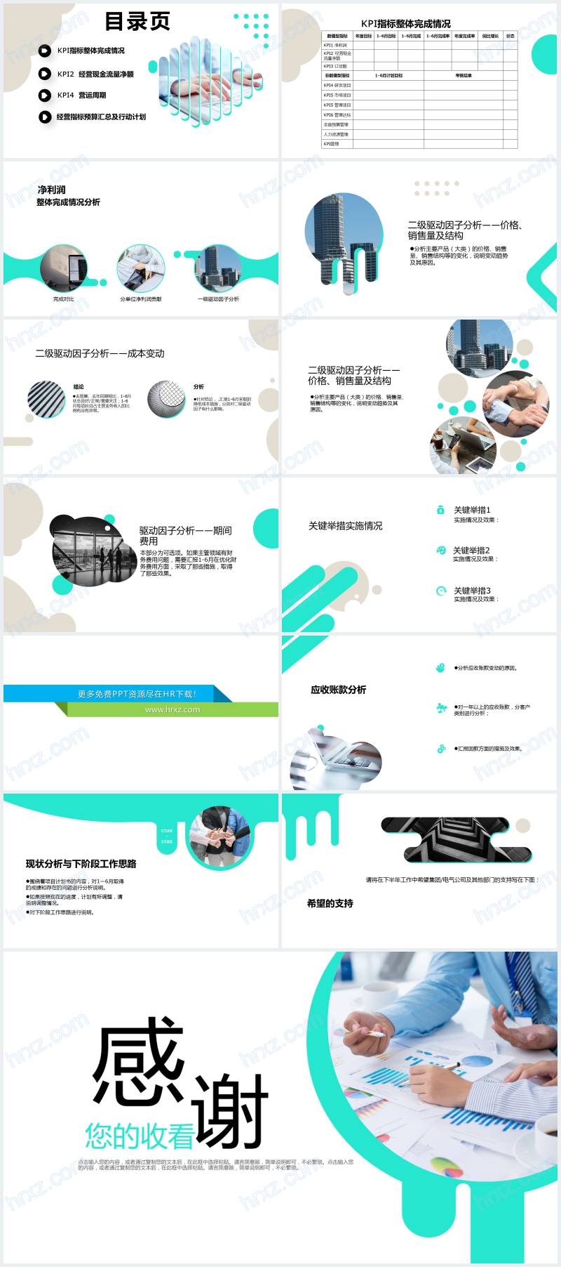 公司高层领导中期述职报告PPT模板 公司高层领导中期述职报告PPT模板