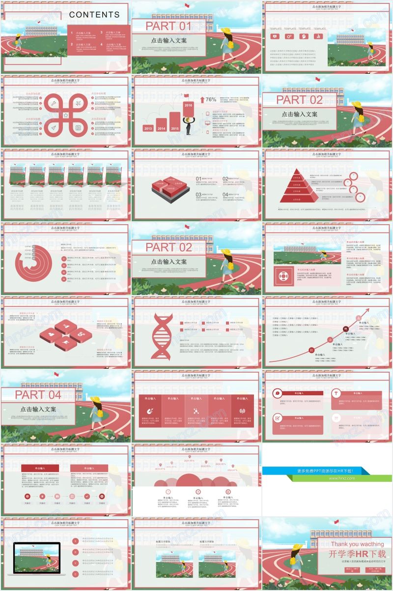 秋季开学季活动策划PPT模板