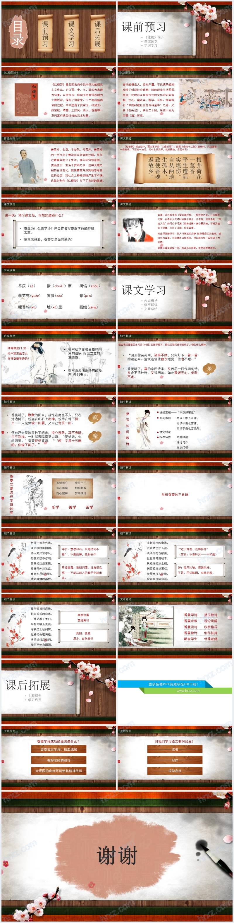 九年级上册香菱学诗PPT课件 九年级上册香菱学诗PPT课件