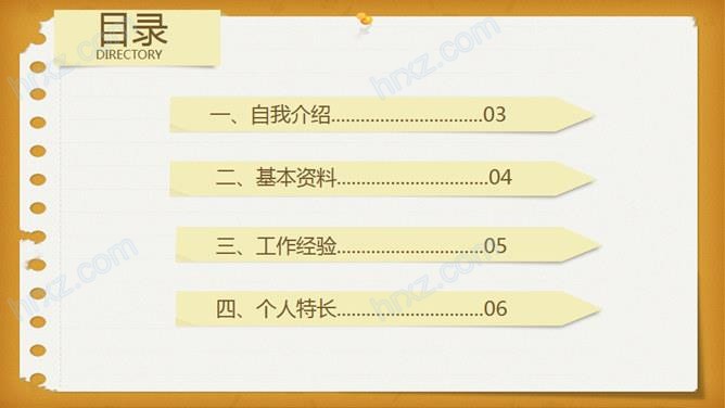 小清新完整个人求职简历PPT样本 小清新完整个人求职简历PPT样本