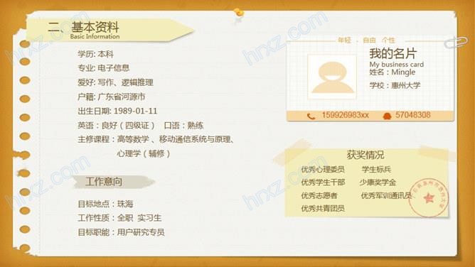 小清新完整个人求职简历PPT样本 小清新完整个人求职简历PPT样本