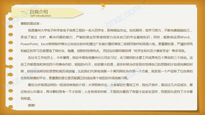 小清新完整个人求职简历PPT样本 小清新完整个人求职简历PPT样本