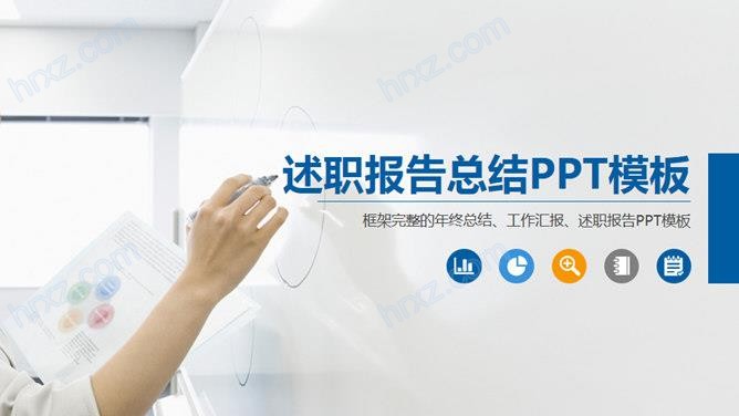 大气实用年终述职报告PPT免费模板截图