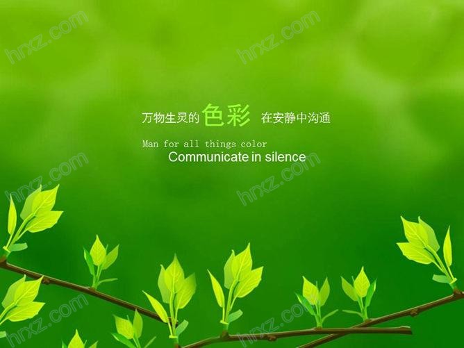 美丽绿色大自然PPT背景素材 美丽绿色大自然PPT背景素材