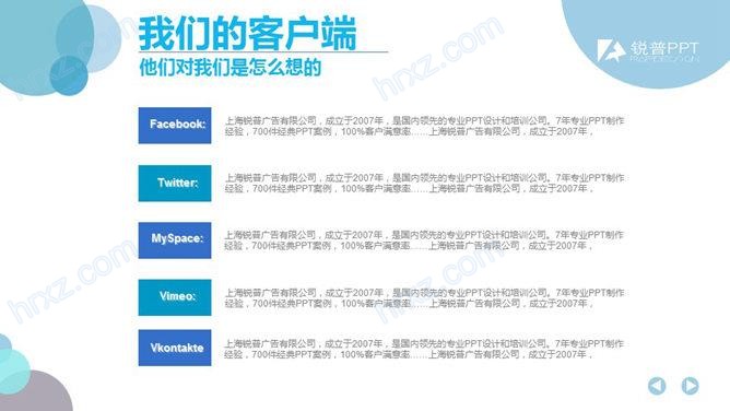 精美影视公司艺人公司介绍PPT模板 精美影视公司艺人公司介绍PPT模板
