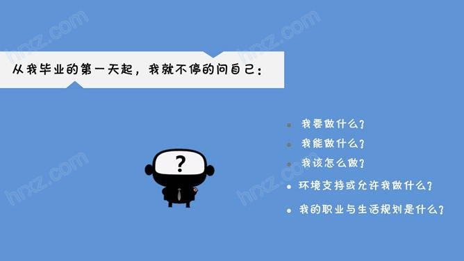 广告公司员工职业发展目标规划ppt模板 Hr下载