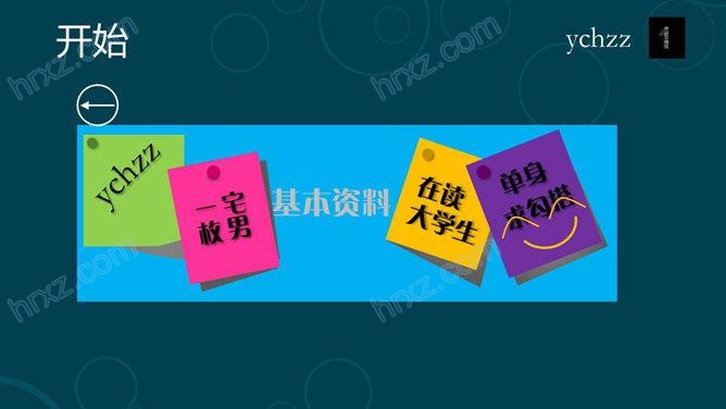Win8风格自我介绍PPT模板 Win8风格自我介绍PPT模板