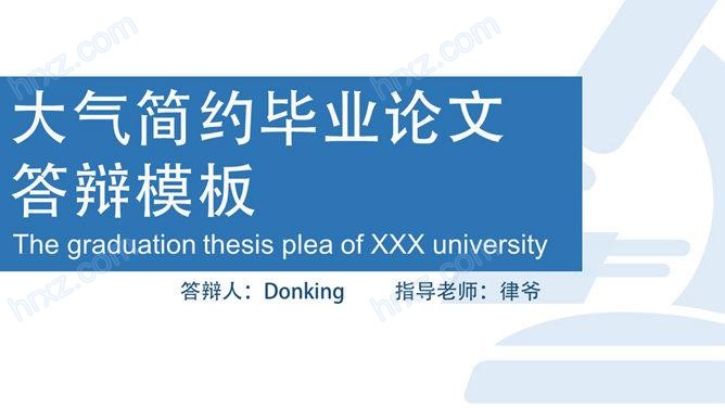 康复治疗学本科毕业论文答辩PPT模板截图