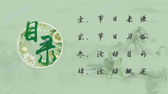 清明节故事来源及风俗PPT模板 清明节故事来源及风俗PPT模板