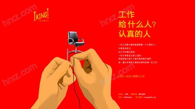求职创意自我个人介绍PPT模板 求职创意自我个人介绍PPT模板