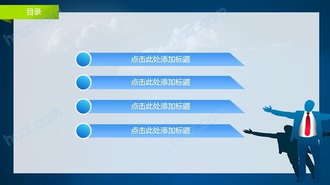 人物剪影自我介绍PPT模板 人物剪影自我介绍PPT模板