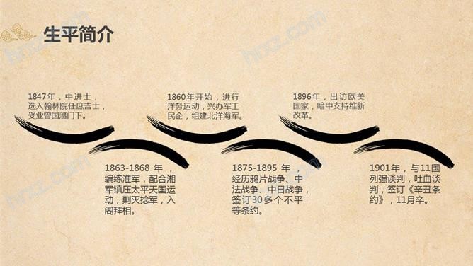 为臣的谋略PPT笔记课件 为臣的谋略PPT笔记课件