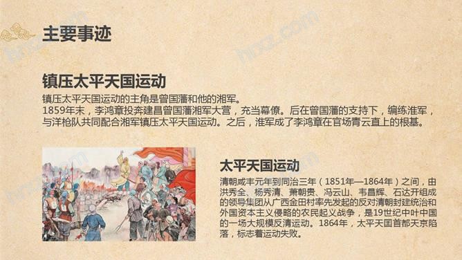 为臣的谋略PPT笔记课件 为臣的谋略PPT笔记课件