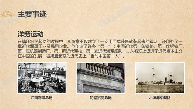 为臣的谋略PPT笔记课件 为臣的谋略PPT笔记课件