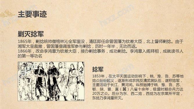 为臣的谋略PPT笔记课件 为臣的谋略PPT笔记课件