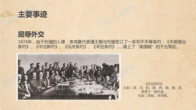 为臣的谋略PPT笔记课件 为臣的谋略PPT笔记课件