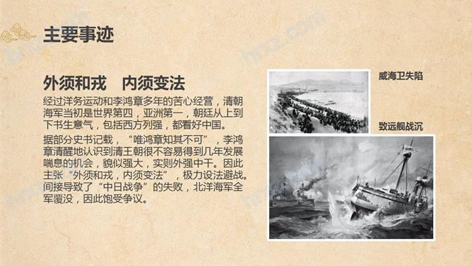为臣的谋略PPT笔记课件 为臣的谋略PPT笔记课件