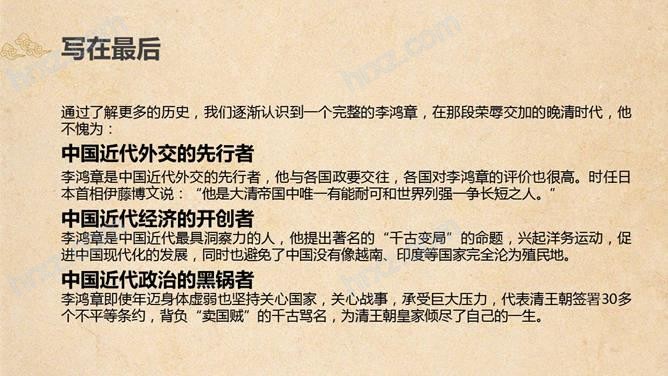 为臣的谋略PPT笔记课件 为臣的谋略PPT笔记课件