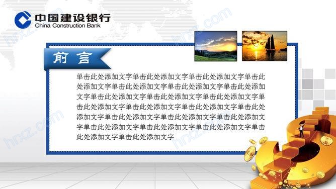 中国建设银行通用PPT模板 中国建设银行通用PPT模板